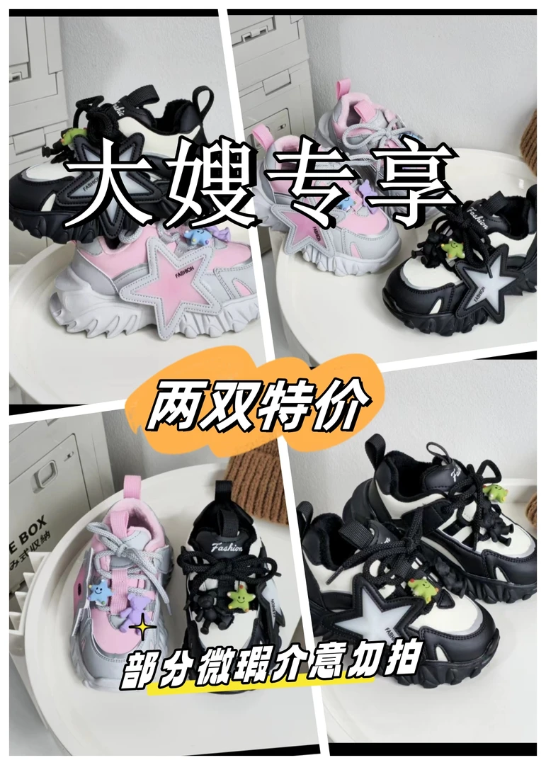 《大嫂专享童鞋链接》部分微瑕介意勿拍女童男童中大童百搭童鞋