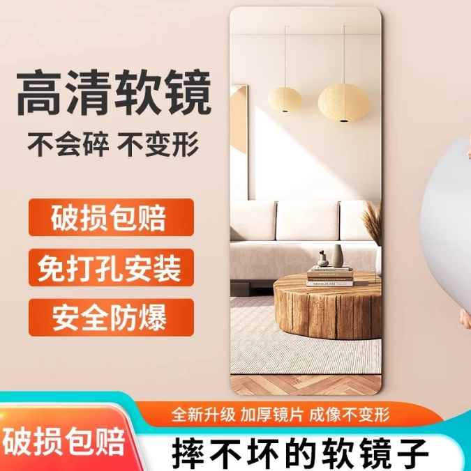 不会碎的亚克力镜子贴墙自粘镜面墙贴软镜子贴片化妆镜全身穿衣镜