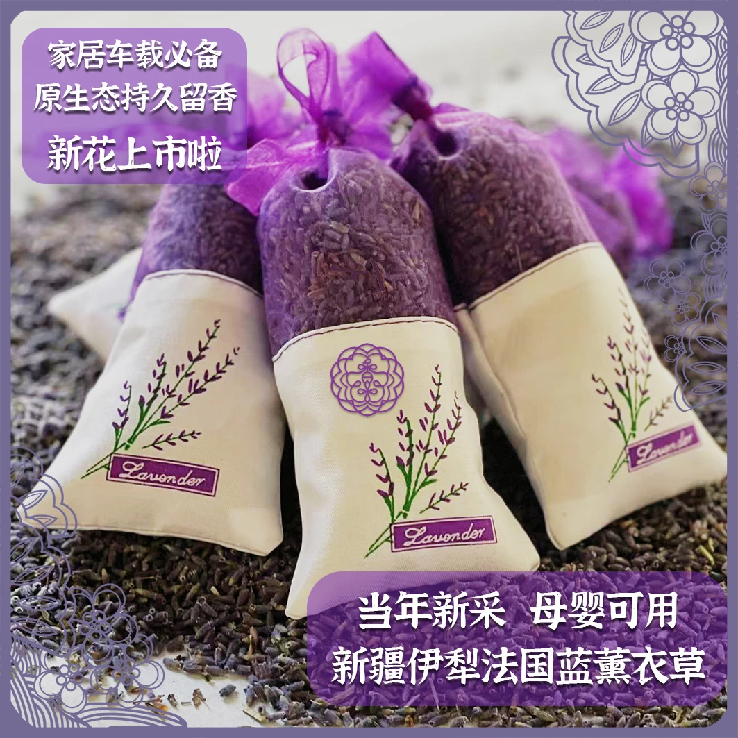 香嘉薰衣草香包新疆25年采6A级新花持久香味衣柜香车香安神助眠