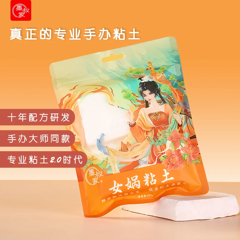 墨叔家女娲土超轻专业粘土diy手办专用新手100g单色黏土彩泥橡皮