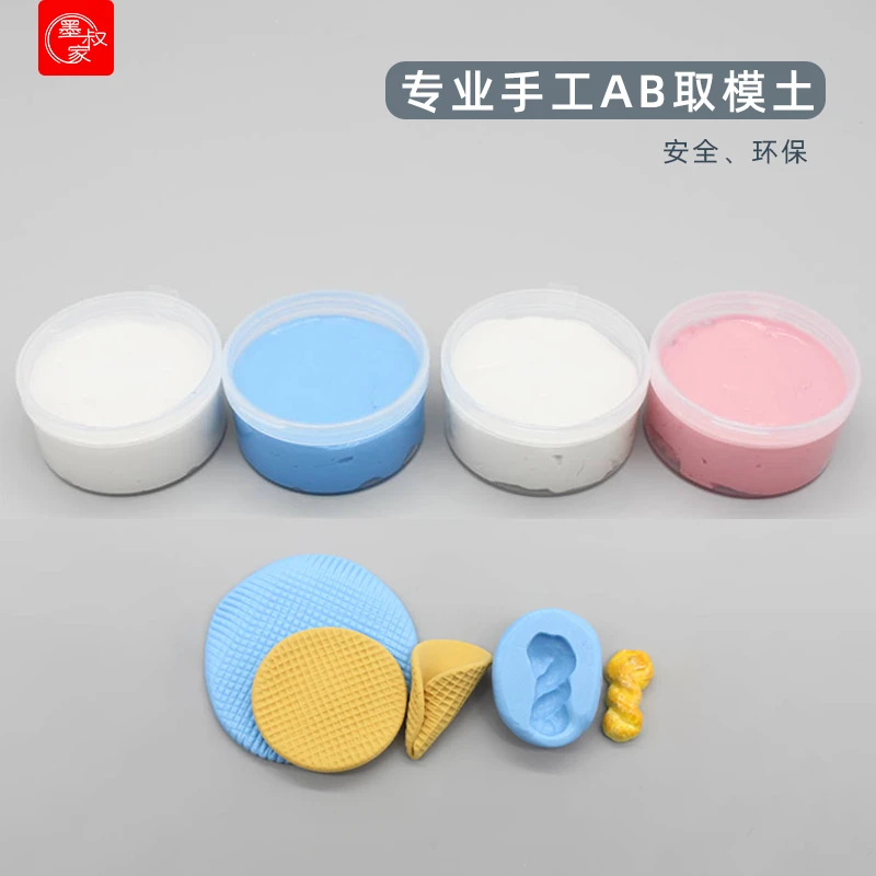 墨叔家ab取模土手捏硅胶翻模土快速固化取模胶手办超轻粘土树脂用