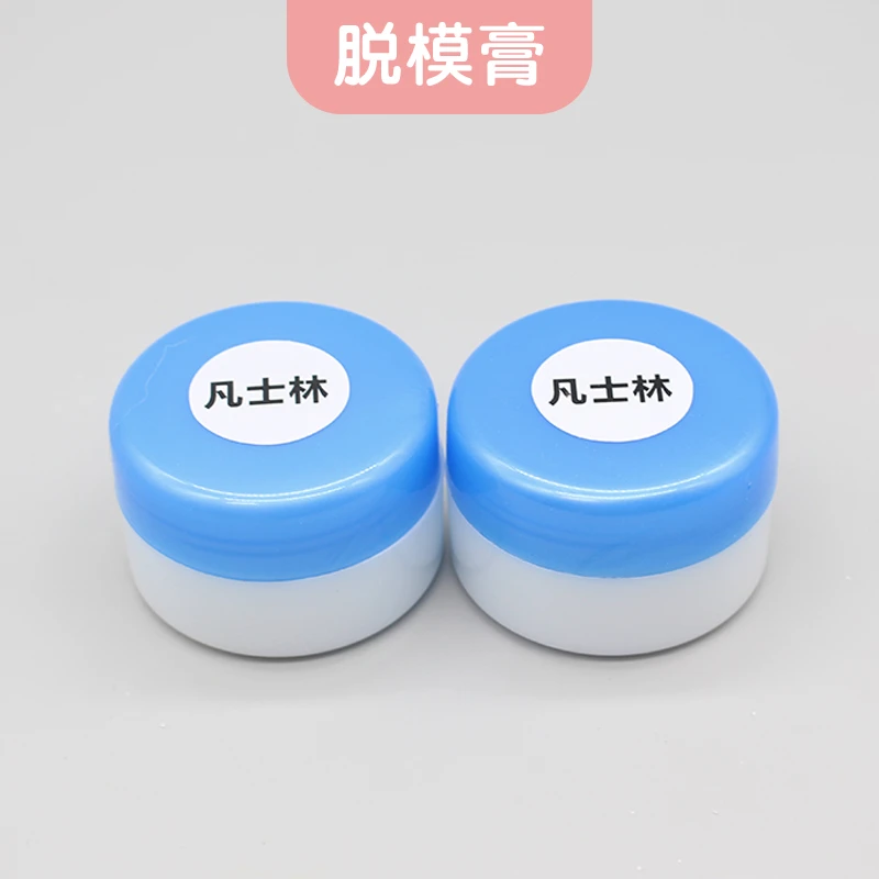 墨叔家模具脱模膏脱模剂纯白医用凡士林10g装不伤害皮肤手工翻模