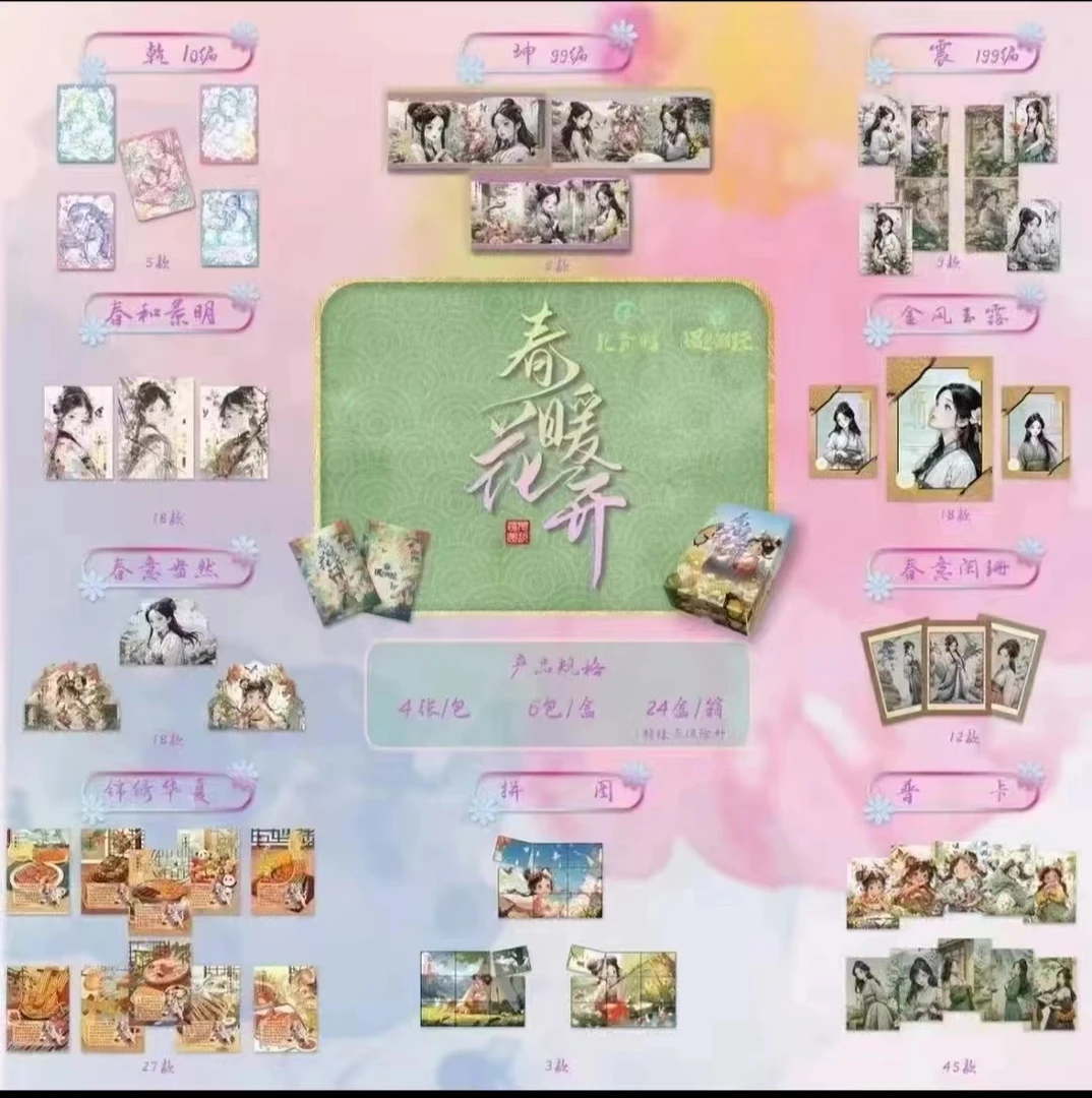 遇见潮玩系列-春暖花开 收藏卡牌