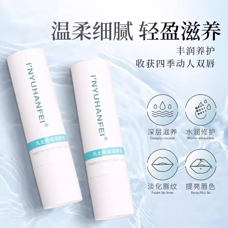 I'NYUHANFEI凡士林滋润唇膏【拍一发三】