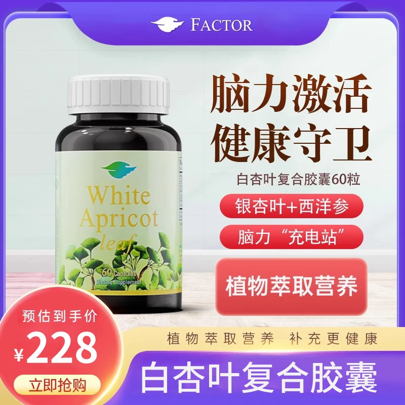 美国进口白杏叶复合胶囊大脑营养脑活素记忆力银杏精华保健品60粒
