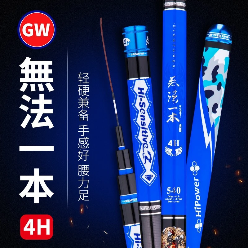 GW光威鱼竿无法一本4H超轻超硬钓鱼竿台钓竿鲤鱼竿28调钓竿碳素