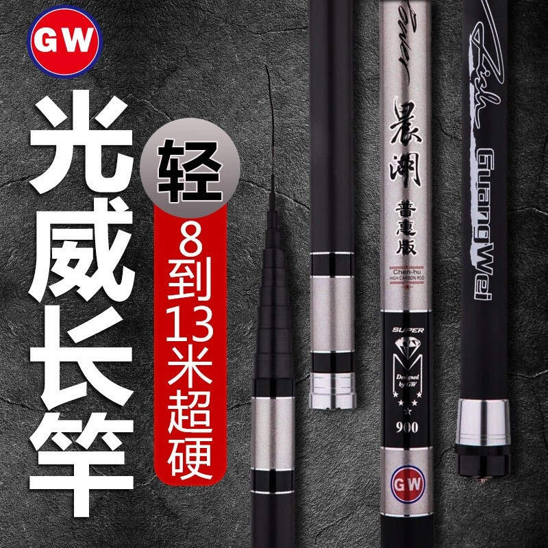 光威晨湖普惠版8 9 10 11 12 13米超轻超硬长竿钓鱼竿炮竿打窝杆