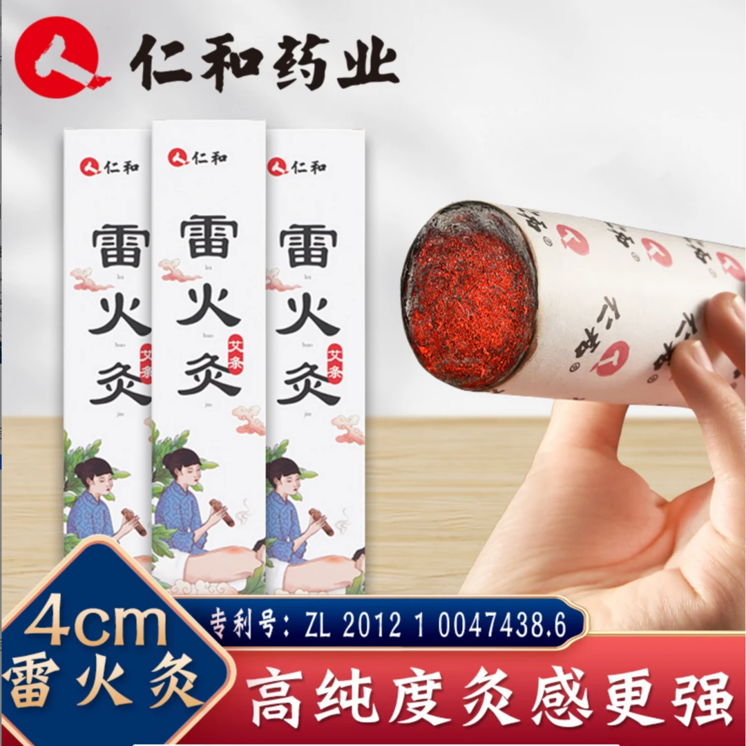 【活动价】雷火灸 加粗4cm雷火灸大炮灸艾条艾绒加粗大号三年陈艾