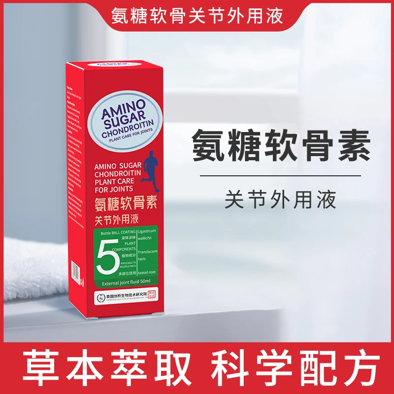 【到手三瓶】氨糖软骨液滚珠涂抹颈肩腰腿全身适用身体