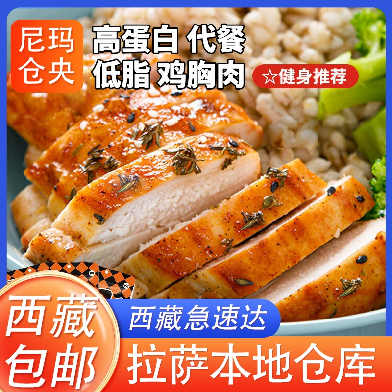 西藏包邮肌肉小王子鸡胸肉鸡胸肉丸健身代餐蛋白质脂肪轻食即食