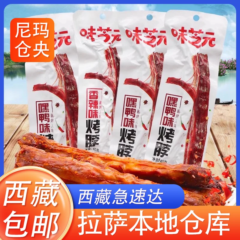 西藏包邮整根烤脖手撕卤味解馋零食小吃休闲食品鸡脖非鸭脖子多味