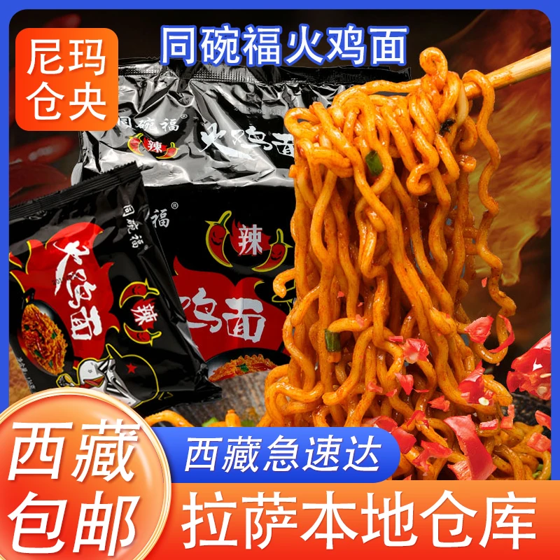 西藏包邮同碗福火鸡面带酱包5连包500g香辣优选美味食用甜辣劲道