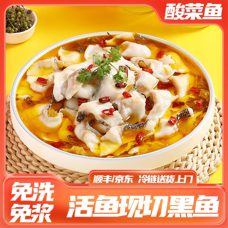 山老九【金汤酸菜鱼450g*3袋】免洗免切下饭菜懒人酸菜鱼