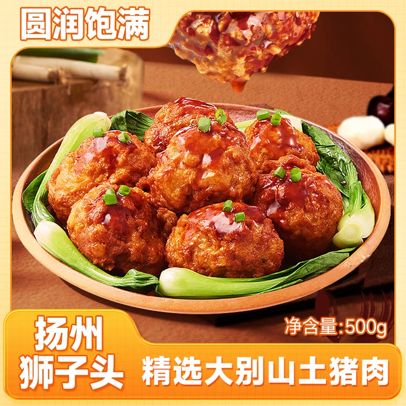 山老九红烧狮子头500g*3碗四喜丸子土猪肉丸子肉馅辣卤味下饭菜