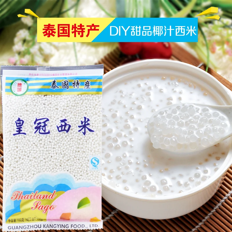 穗城皇冠西米小西米奶茶店专用珍珠小大芋圆西米露家用烘焙无添加