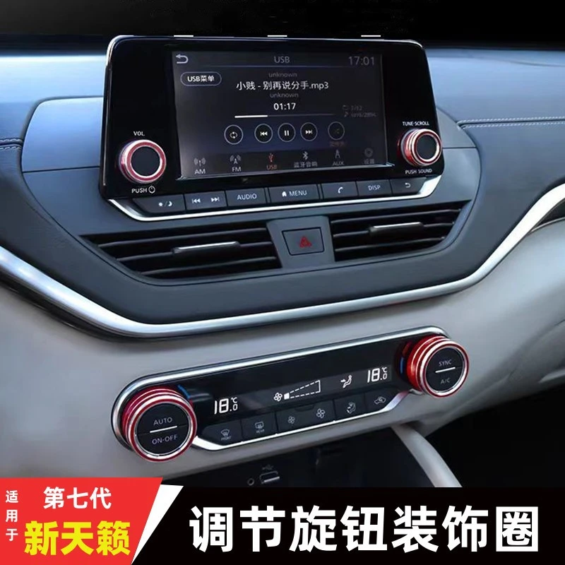 适用19-24款新天籁空调音响导航调节旋钮装饰圈日产汽车内饰改装