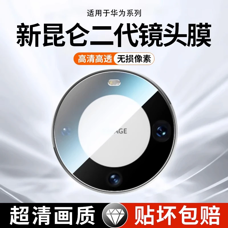 【华为镜头保护膜】广越适用全包透明高清后置摄像头手机镜头贴膜