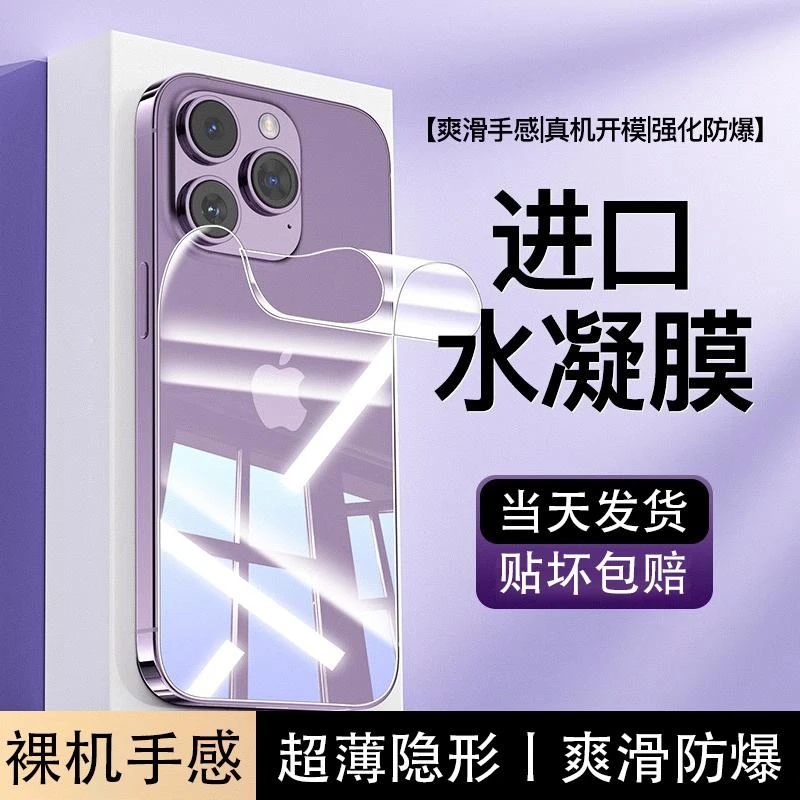 广越适用苹果14/13/12/11水凝后膜iPhone14promax全包xr高清XSMAX