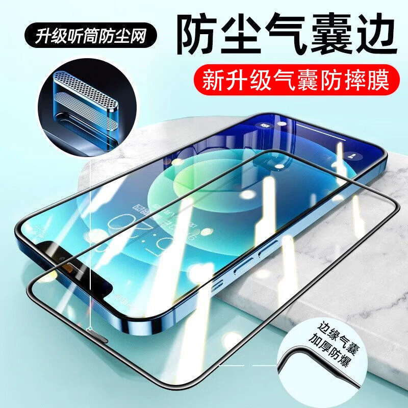 广越适用苹果13气囊膜iPhone13pro手机膜13promax高清防窥钢化膜