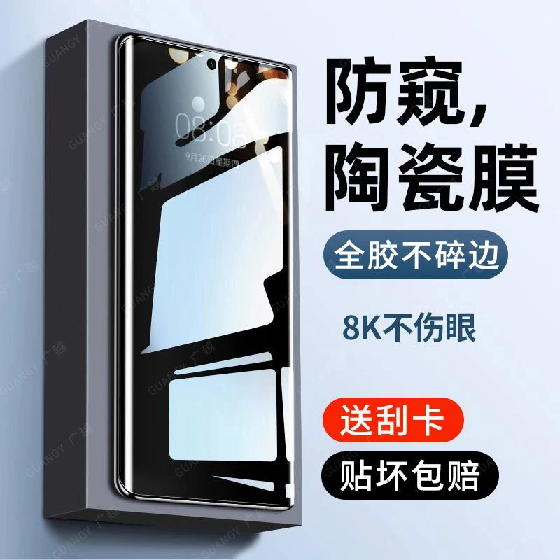 广越适用华为mate50/mate30/mate20防窥陶瓷膜mate20x手机不碎边