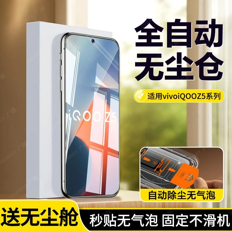 广越适用vivoiqooz5钢化膜IQOOZ5手机膜VIVO无尘舱z5高清iqoo贴膜