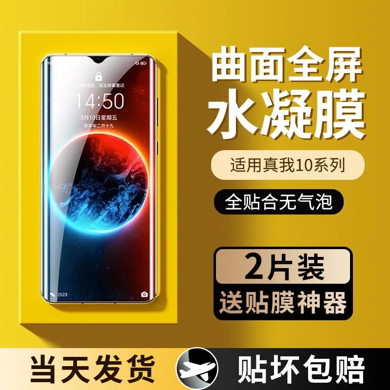 广越适用真我10水凝膜realme10Pro手机膜pro+钢化膜高清蓝光防爆