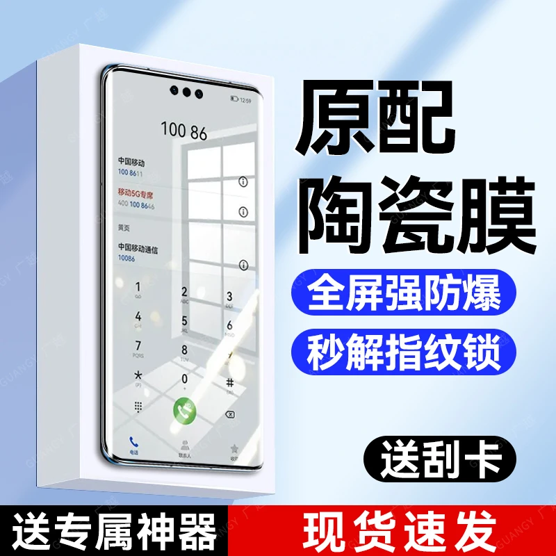 广越适用华为mate60pro微晶陶瓷膜MATE60PRO手机膜全胶钢化膜高清