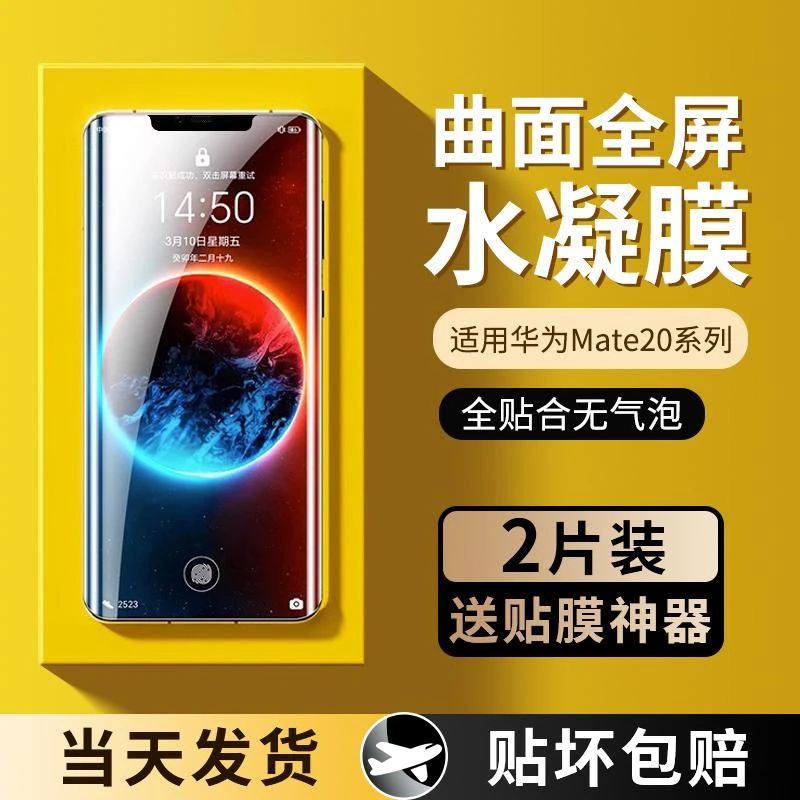 广越适用华为mate20水凝膜mate20x手机膜全屏20pro高清钢化膜蓝光