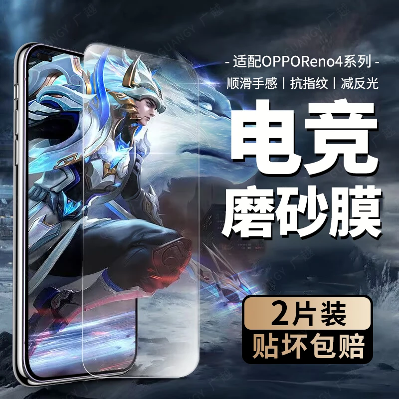 广越适用opporeno4磨砂钢化膜Reno4se手机膜OPPO防手汗4pro防指纹