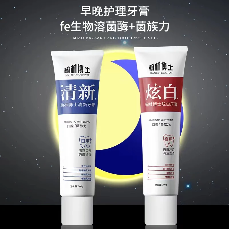 【9.9到手四支】翰林博士日用+夜用清新牙膏
