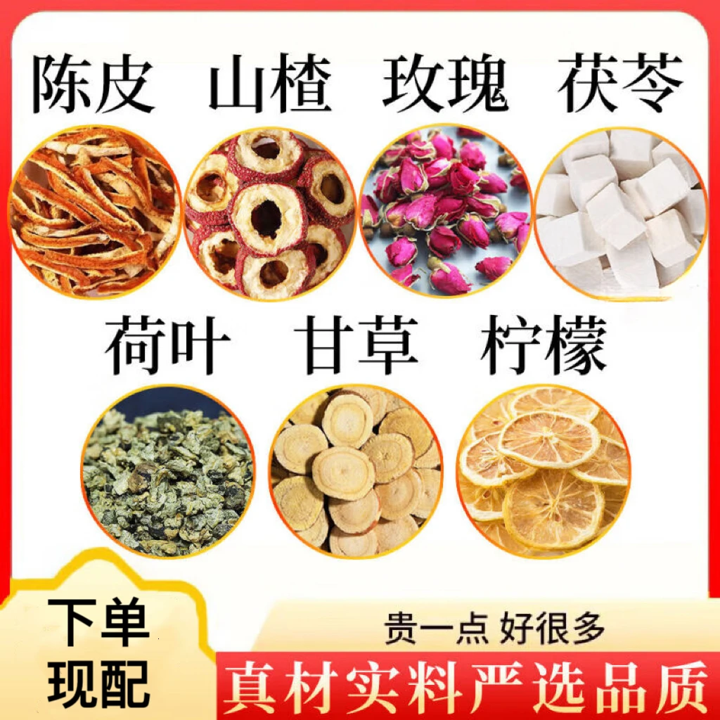 陈皮山楂玫瑰茯苓荷叶甘草柠檬组合泡茶泡水喝真材实料养生茶包