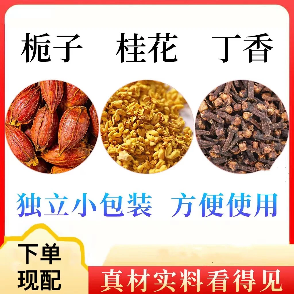 丁香花栀子桂花组合花草茶包真材实料养生茶独立包装煮水泡水喝