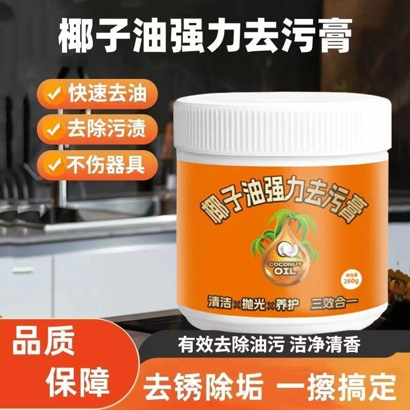 260G椰子油强力去污膏清香型浴室卫生间地板抛光家用瓷砖清洁膏