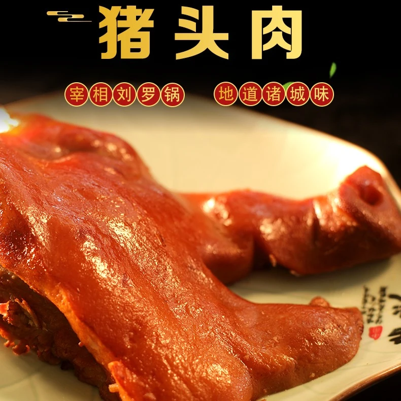 【有头有脸】山东刘罗锅熏烤猪脸/老字号/非遗小吃