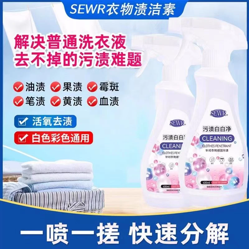 污渍白白净去油污去黄增白一喷净领口衣袖黄渍净白家用强效除渍