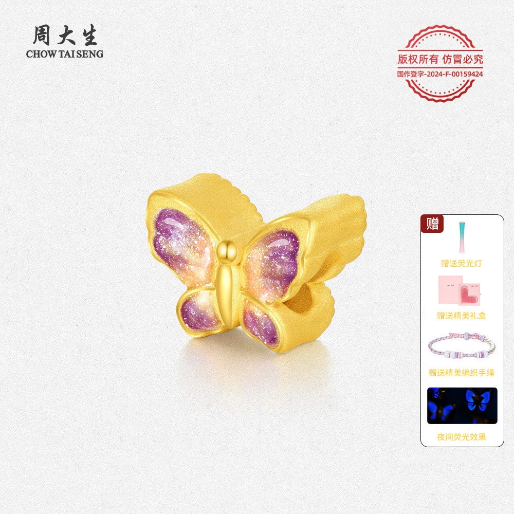周大生黄金九紫离火蝴蝶荧光珐琅腕美轻奢时尚足金转运珠节日礼物