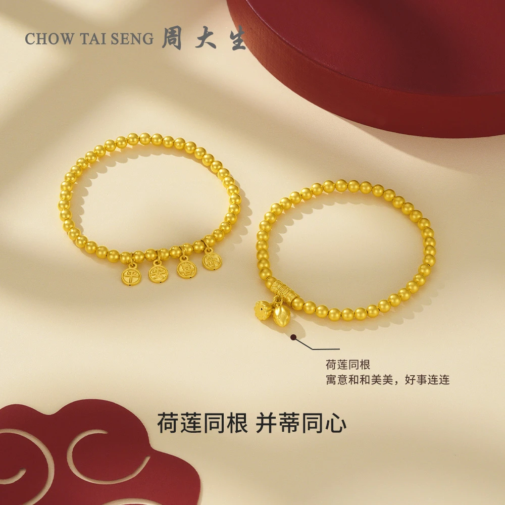 周大生黄金手链女款两世欢莲蓬硬金足金百搭手串节日礼物送老婆