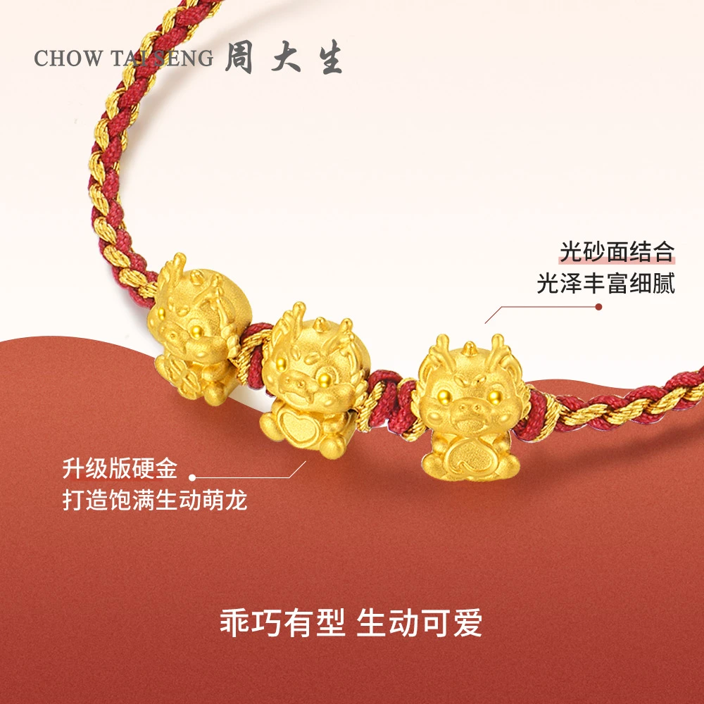 周大生黄金转运珠足金龙年生肖手串可爱硬金三福龙编绳节日礼物
