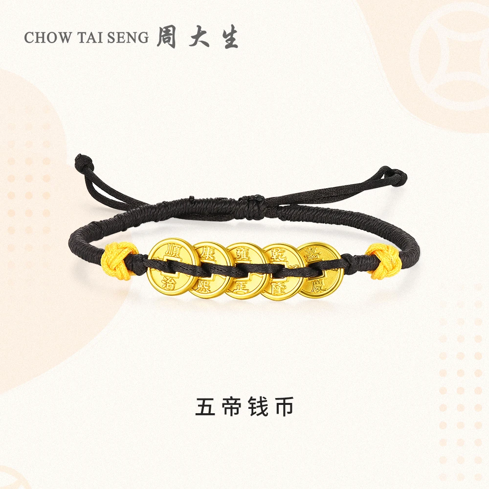 周大生黄金手链足金五帝钱币3D硬金五福吉祥国风手饰女友生日礼物