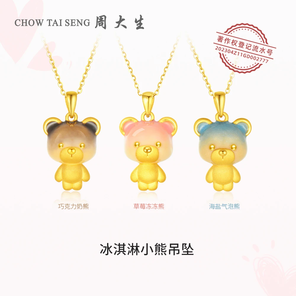 【七夕礼物】周大生黄金可爱冰激凌小熊珐琅足金吊坠挂坠首饰送女友