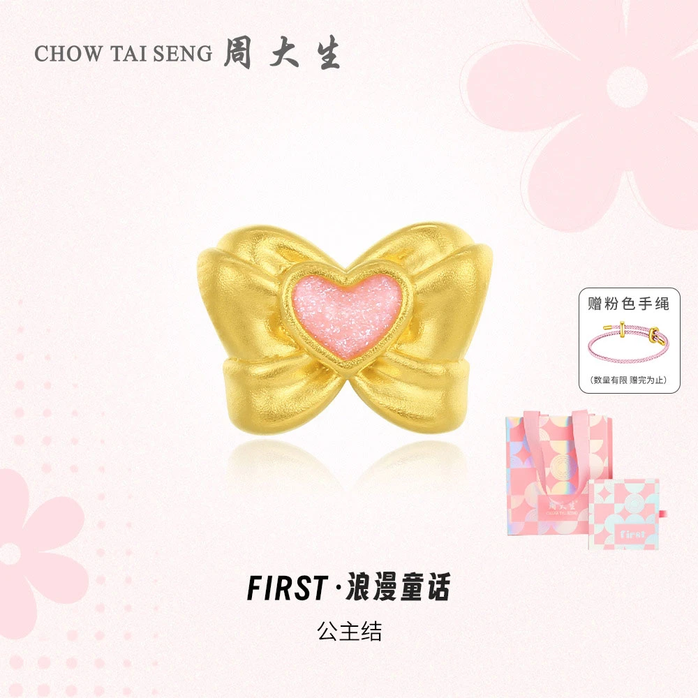 周大生黄金腕美转运珠公主结蝴蝶结手绳多巴胺节日礼物送女友