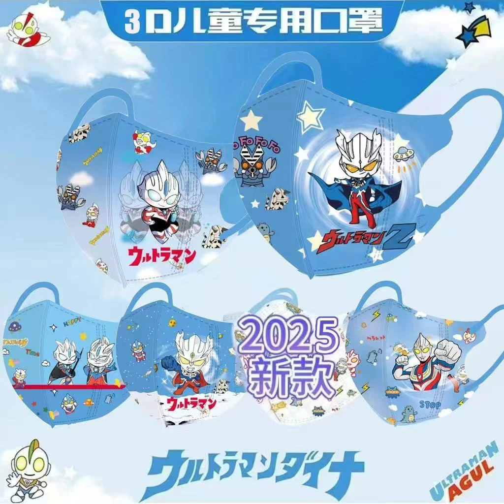 奥特曼新款儿童口罩3d立体独立包装一次性透气学生秋冬防护3-12