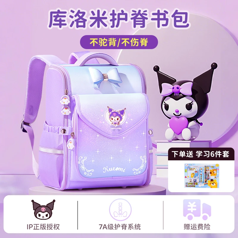 小学生女生女孩库洛米书包儿童一到三年级女童六减负护脊超轻背包