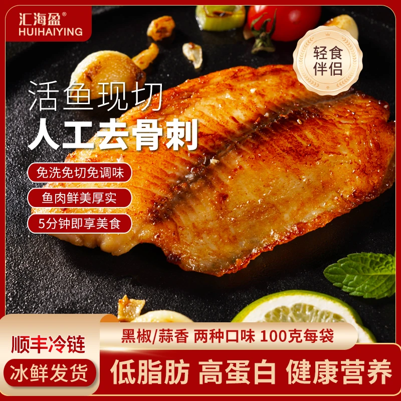 汇海盈鱼排100g黑椒/蒜香低脂去骨去刺高蛋白罗非鱼排免腌制鱼片