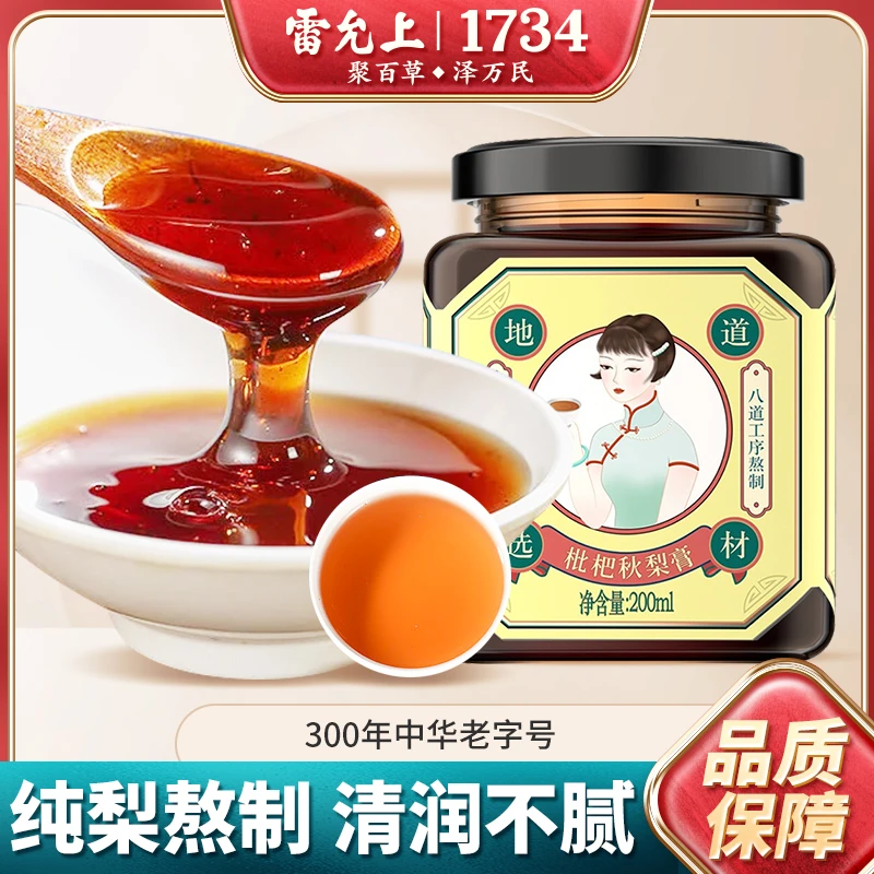 【雷允上】古法枇杷秋梨膏送薄荷糖雪梨膏砀山梨膏养生秋冬滋养清润