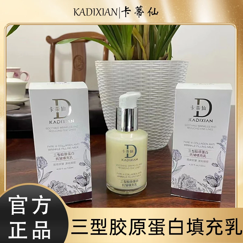 卡蒂仙三型胶原蛋白抗皱填充乳120ml  滋润肌肤