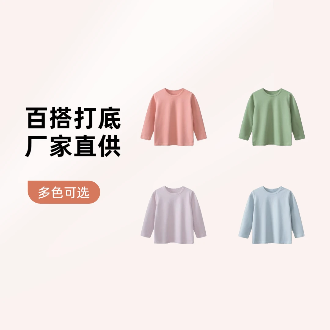 断码清丨【内搭打底】男童女童莱卡棉弹力打底衫春秋圆领长袖T恤