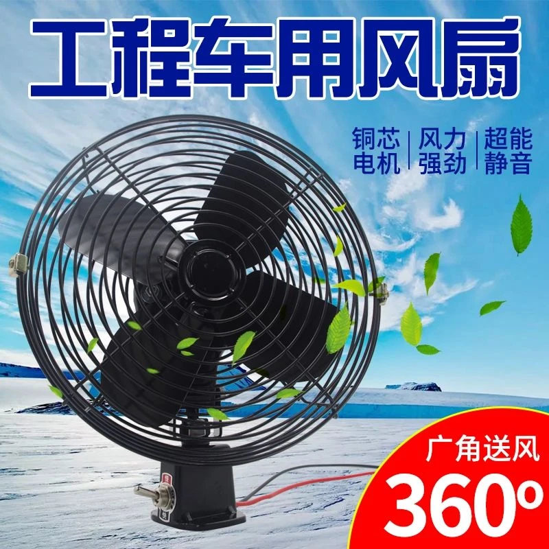 铲车大货车挖机装载车叉工程车载电风扇金属12V24V制冷强力电风扇