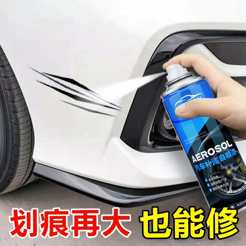 汽车自喷漆车漆划痕修复神器白色银色车补漆黑色车辆防锈自动喷漆