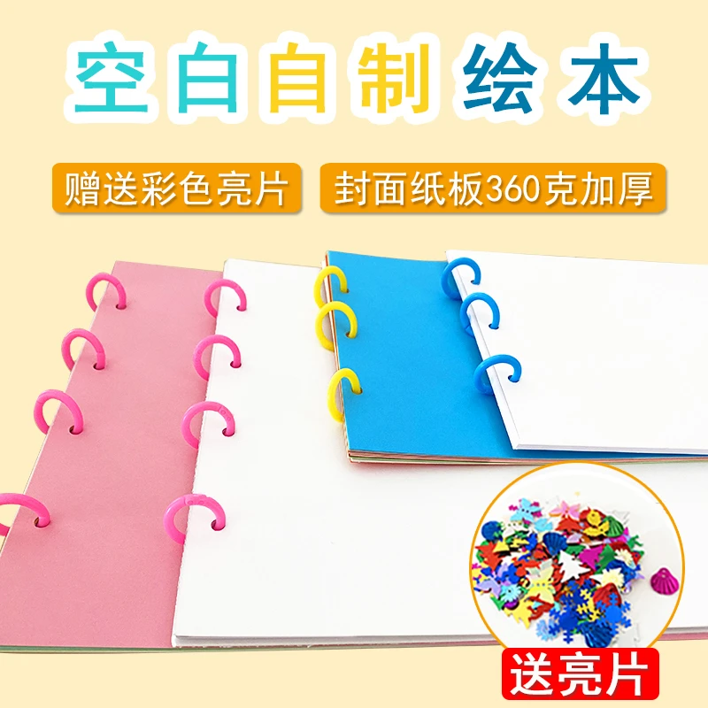 空白自制绘本儿童幼儿园亲子手工diy图书故事书制作材料包手绘画